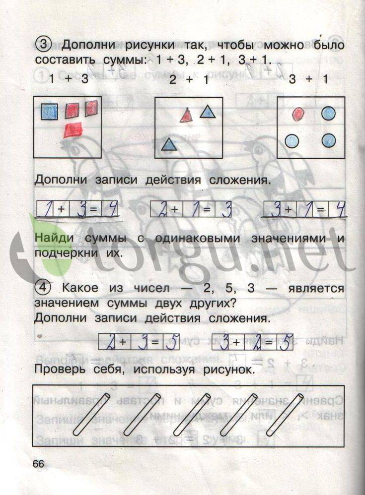 Страница (упражнение) 66 рабочей тетради. Страница 66 ГДЗ рабочая тетрадь по математике для самостоятельной работы 1 класс Захарова, Юдина