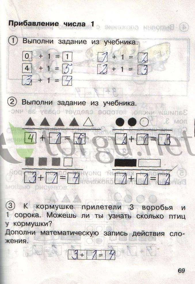 Страница (упражнение) 69 рабочей тетради. Страница 69 ГДЗ рабочая тетрадь по математике для самостоятельной работы 1 класс Захарова, Юдина