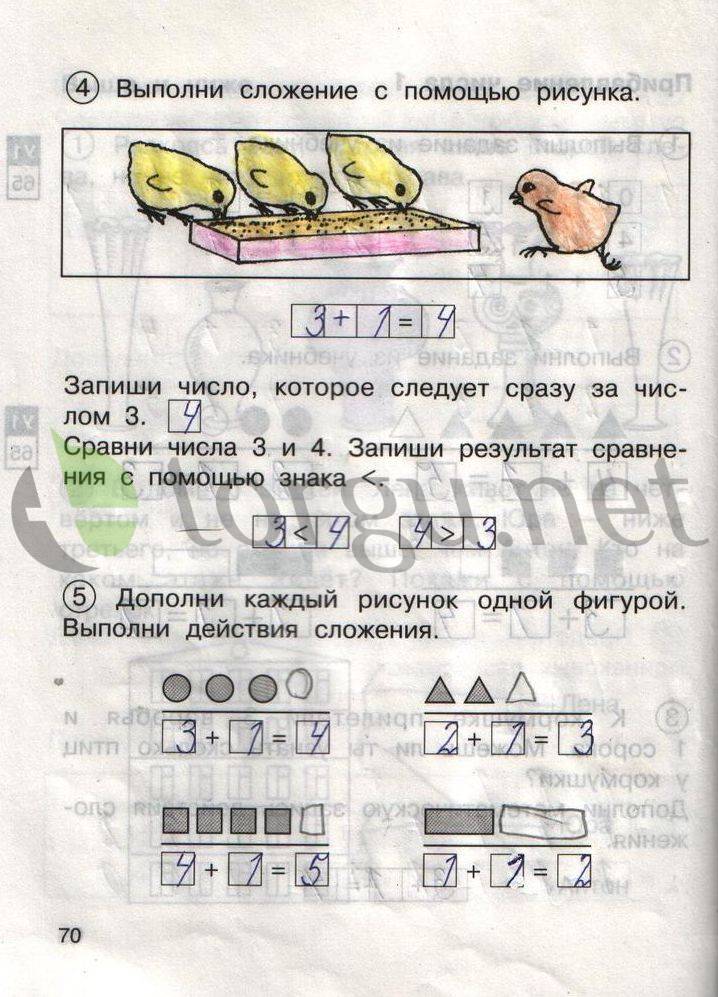 Страница (упражнение) 70 рабочей тетради. Страница 70 ГДЗ рабочая тетрадь по математике для самостоятельной работы 1 класс Захарова, Юдина