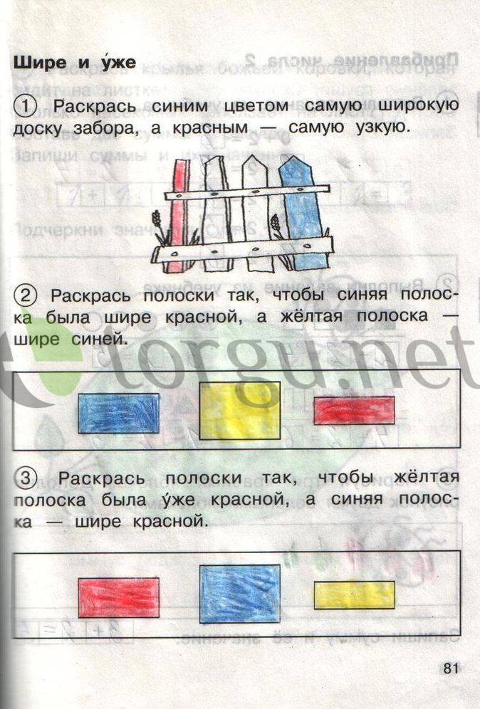 Страница (упражнение) 81 рабочей тетради. Страница 81 ГДЗ рабочая тетрадь по математике для самостоятельной работы 1 класс Захарова, Юдина