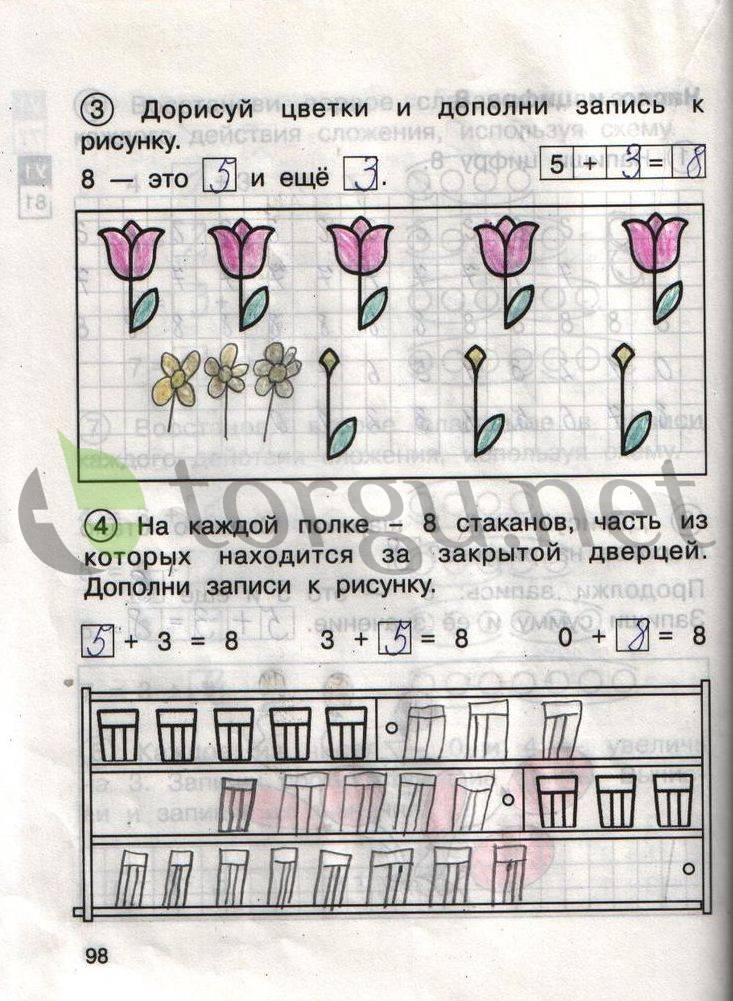 Страница (упражнение) 98 рабочей тетради. Страница 98 ГДЗ рабочая тетрадь по математике для самостоятельной работы 1 класс Захарова, Юдина