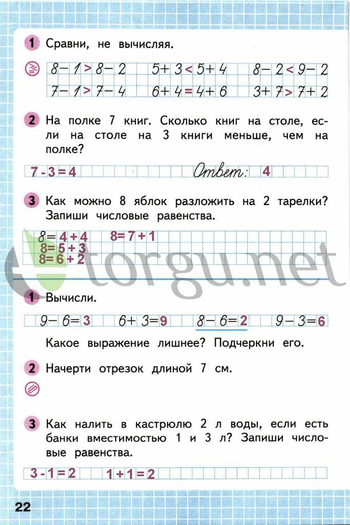 Страница (упражнение) 22 рабочей тетради. Страница 22 ГДЗ рабочая тетрадь по математике 1 класс Моро Моро, Волкова