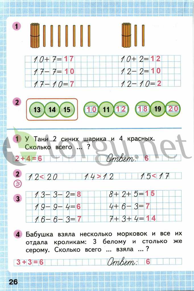 Страница (упражнение) 26 рабочей тетради. Страница 26 ГДЗ рабочая тетрадь по математике 1 класс Моро Моро, Волкова