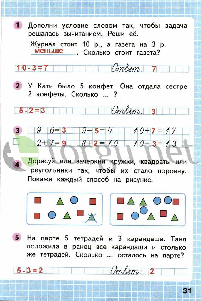 Страница (упражнение) 31 рабочей тетради. Страница 31 ГДЗ рабочая тетрадь по математике 1 класс Моро Моро, Волкова