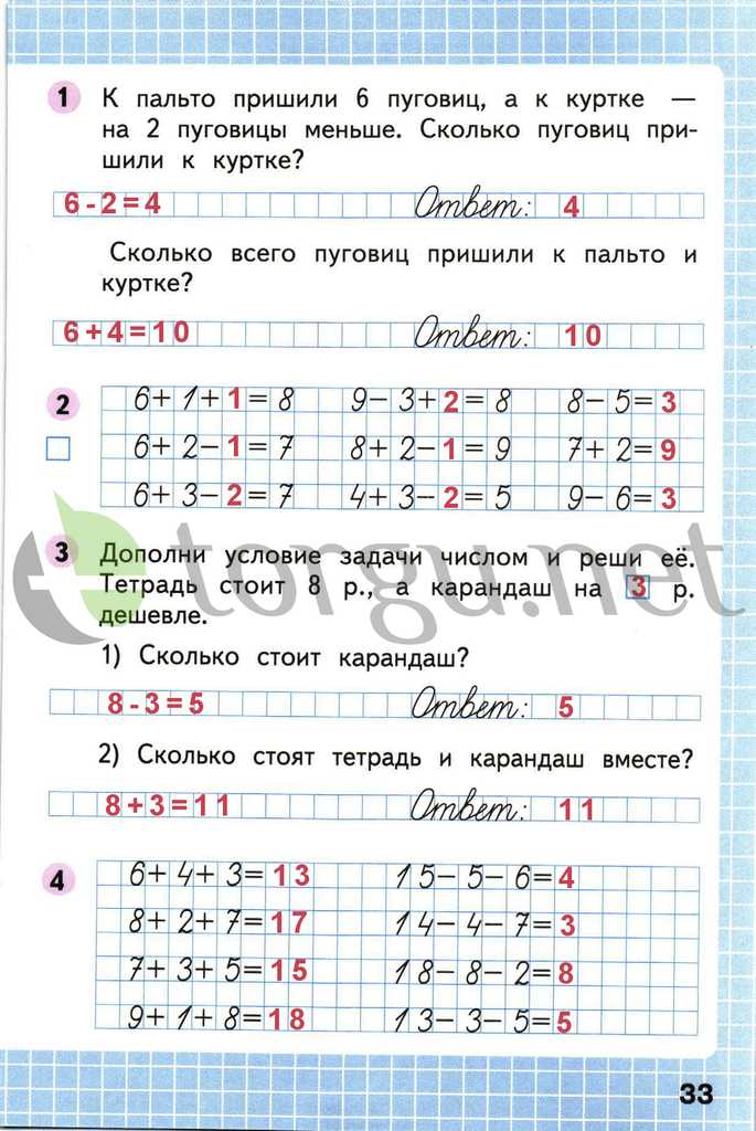 Страница (упражнение) 33 рабочей тетради. Страница 33 ГДЗ рабочая тетрадь по математике 1 класс Моро Моро, Волкова