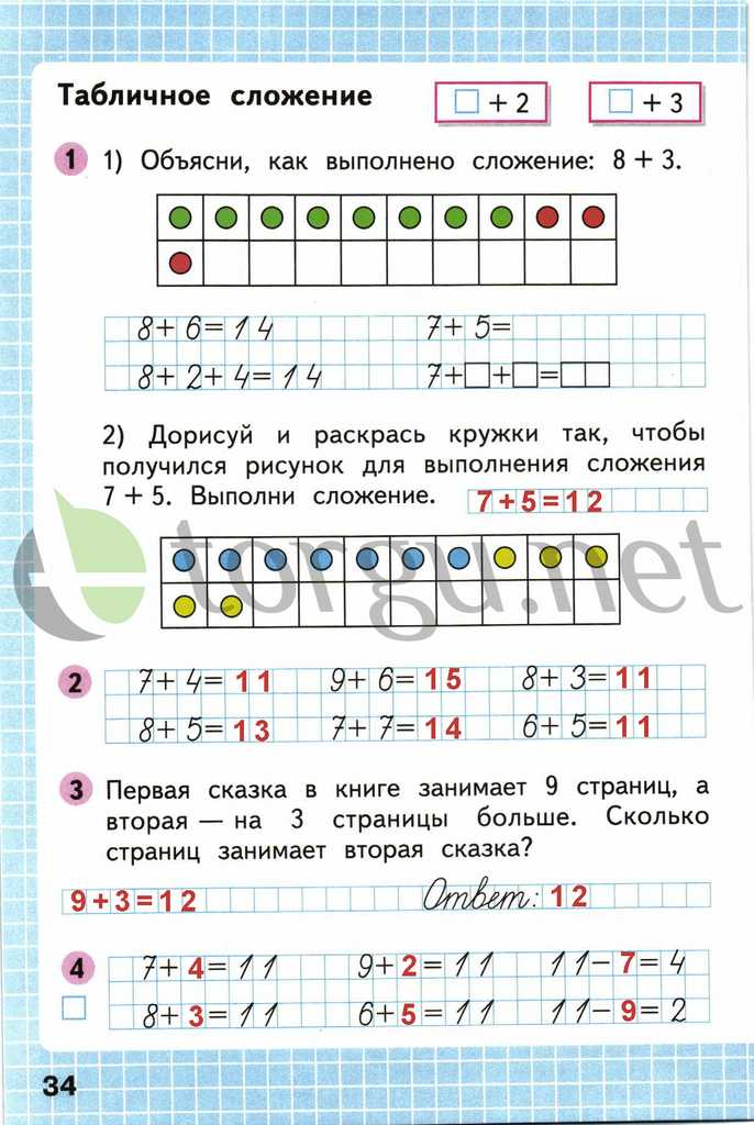 Страница (упражнение) 34 рабочей тетради. Страница 34 ГДЗ рабочая тетрадь по математике 1 класс Моро Моро, Волкова