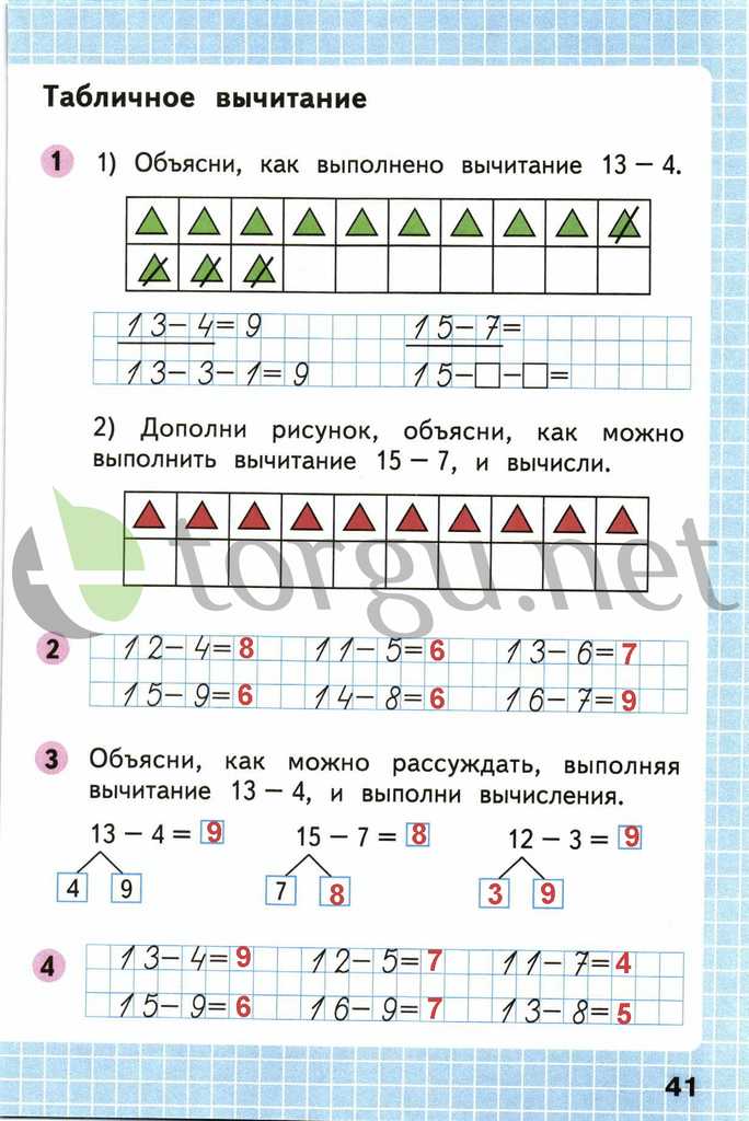 Страница (упражнение) 41 рабочей тетради. Страница 41 ГДЗ рабочая тетрадь по математике 1 класс Моро Моро, Волкова