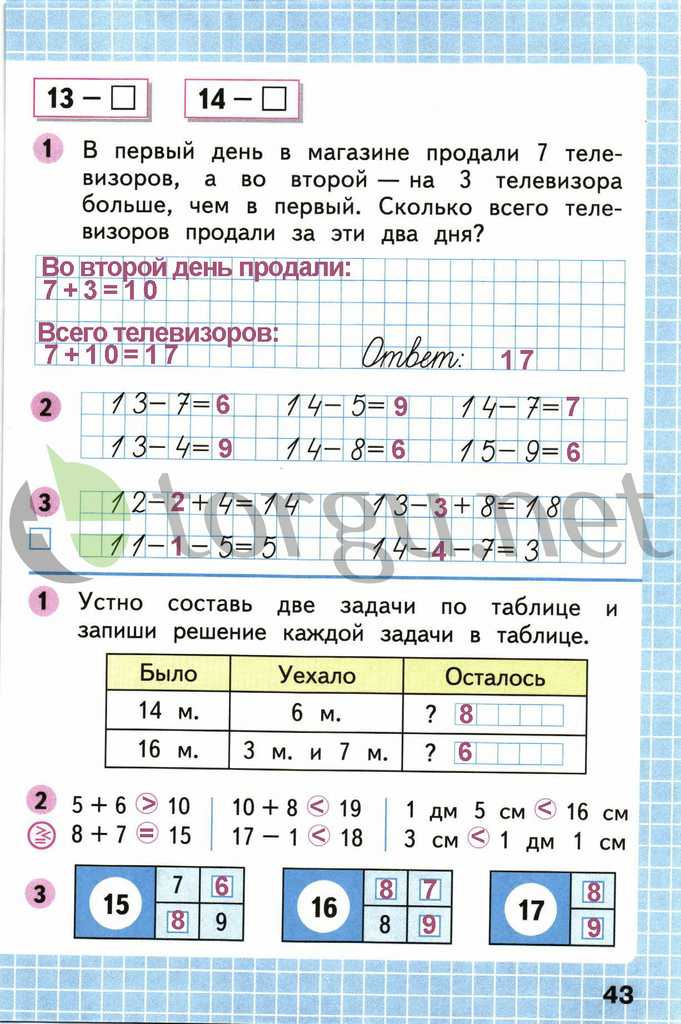 Страница (упражнение) 43 рабочей тетради. Страница 43 ГДЗ рабочая тетрадь по математике 1 класс Моро Моро, Волкова