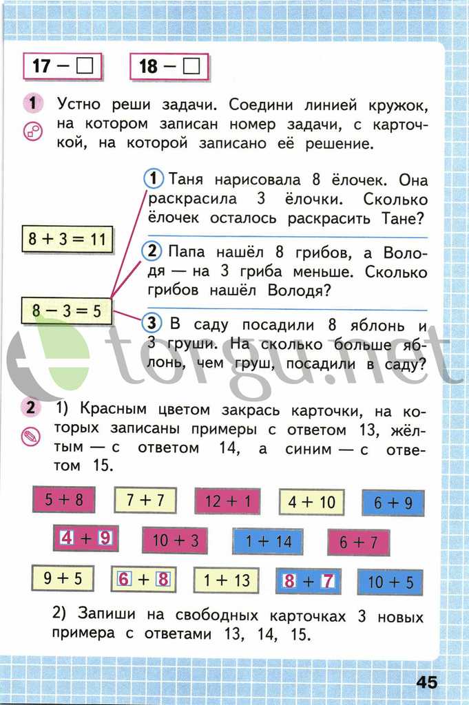 Страница (упражнение) 45 рабочей тетради. Страница 45 ГДЗ рабочая тетрадь по математике 1 класс Моро Моро, Волкова