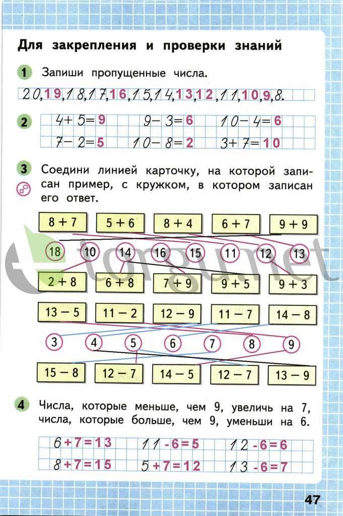 Страница (упражнение) 47 рабочей тетради. Страница 47 ГДЗ рабочая тетрадь по математике 1 класс Моро Моро, Волкова