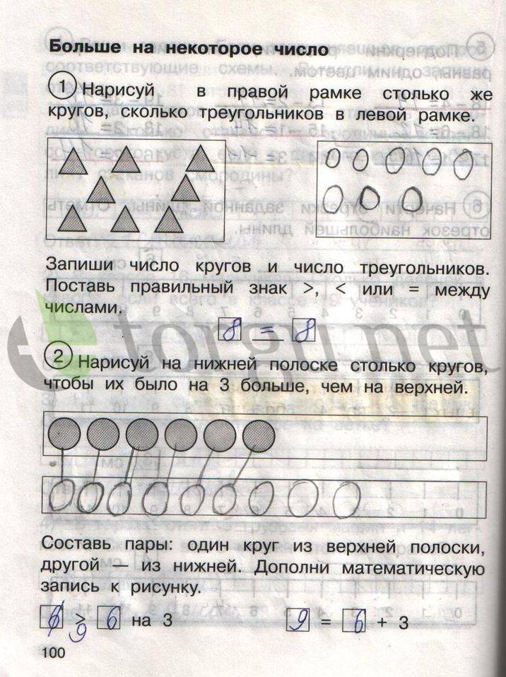 Страница (упражнение) 100 рабочей тетради. Страница 100 ГДЗ рабочая тетрадь по математике для самостоятельной работы 1 класс Захарова, Юдина