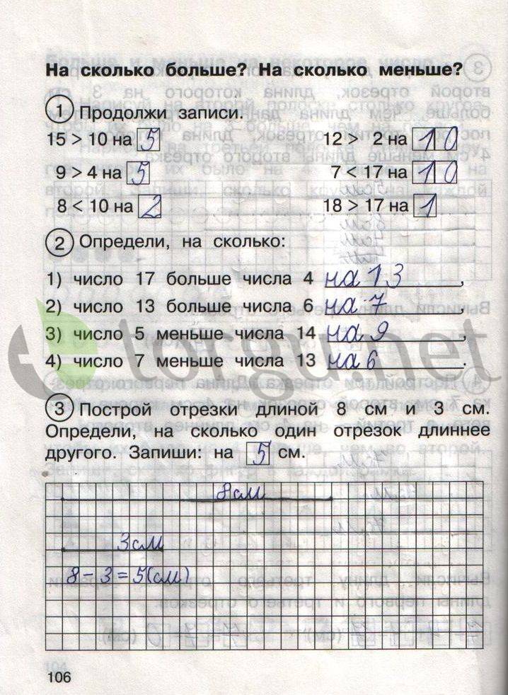 Страница (упражнение) 106 рабочей тетради. Страница 106 ГДЗ рабочая тетрадь по математике для самостоятельной работы 1 класс Захарова, Юдина