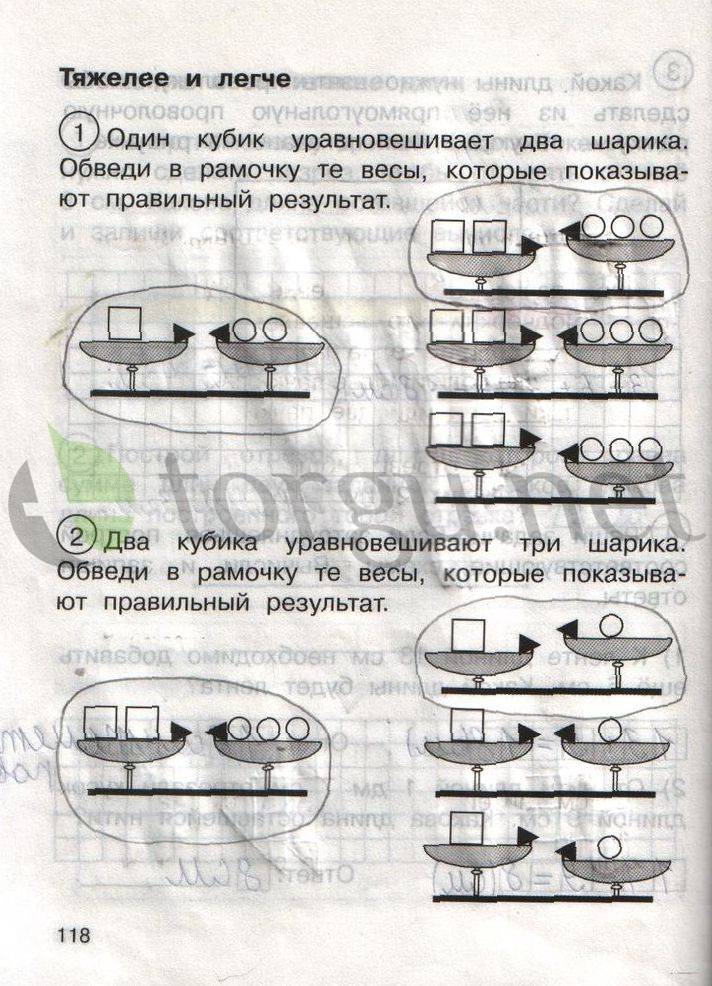 Страница (упражнение) 118 рабочей тетради. Страница 118 ГДЗ рабочая тетрадь по математике для самостоятельной работы 1 класс Захарова, Юдина