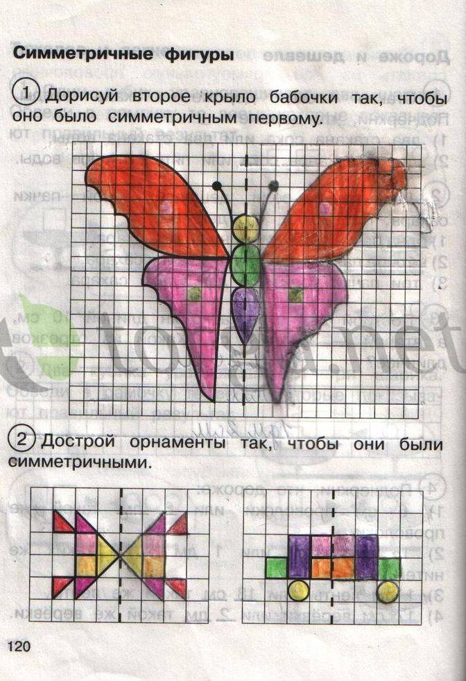 Страница (упражнение) 120 рабочей тетради. Страница 120 ГДЗ рабочая тетрадь по математике для самостоятельной работы 1 класс Захарова, Юдина