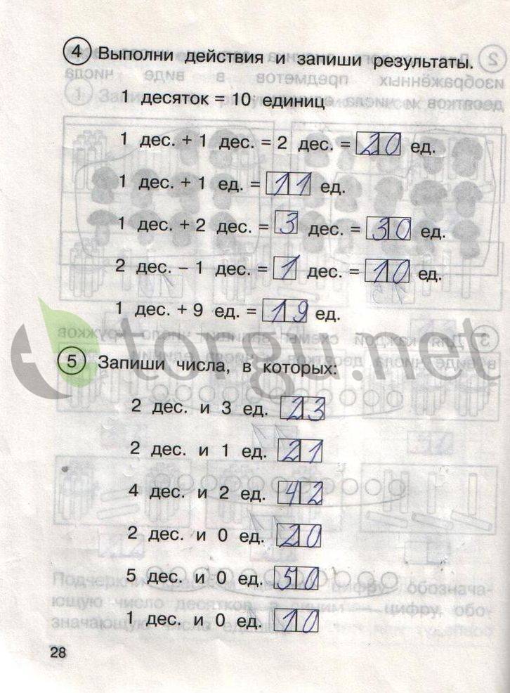 Страница (упражнение) 28 рабочей тетради. Страница 28 ГДЗ рабочая тетрадь по математике для самостоятельной работы 1 класс Захарова, Юдина