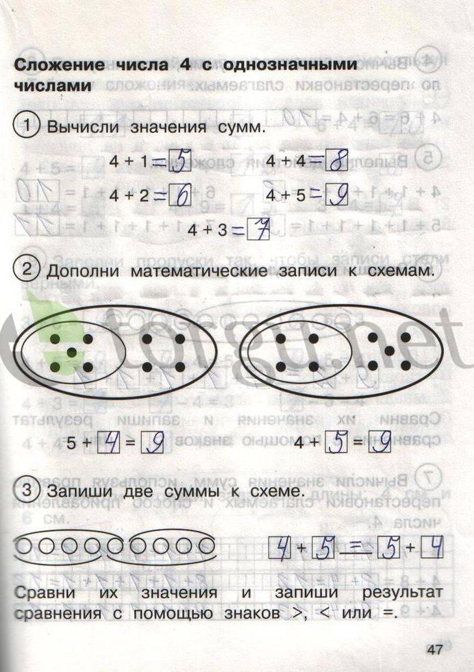 Страница (упражнение) 47 рабочей тетради. Страница 47 ГДЗ рабочая тетрадь по математике для самостоятельной работы 1 класс Захарова, Юдина