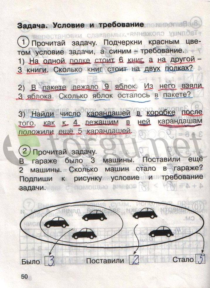 Подчеркни синим. Условие и требование задачи. Подчеркни условие задачи. Подчеркнуть условия и требования в задаче. Цсловие и трбование задач.