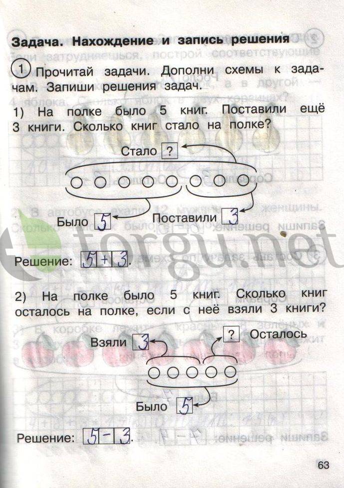 Страница (упражнение) 63 рабочей тетради. Страница 63 ГДЗ рабочая тетрадь по математике для самостоятельной работы 1 класс Захарова, Юдина