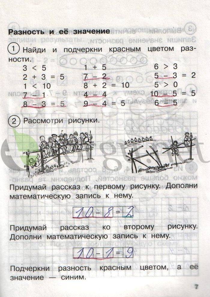 Подчеркните красным цветом. Подчеркни разность. И подчеркни красным цветом разности. Подчеркни суммы. Найди и подчеркни.