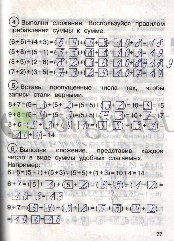 Страница (упражнение) 77 рабочей тетради. Страница 77 ГДЗ рабочая тетрадь по математике для самостоятельной работы 1 класс Захарова, Юдина