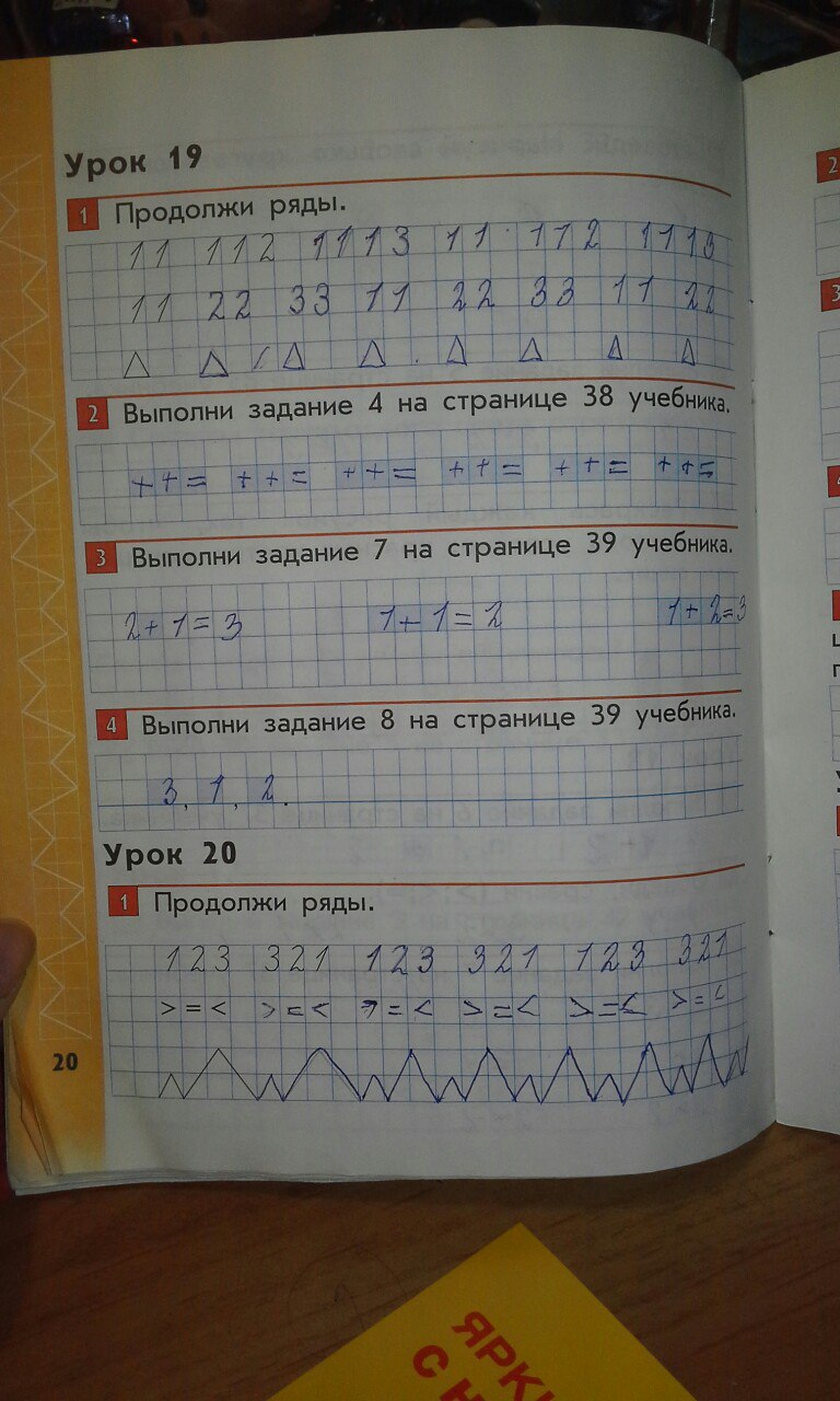 Страница (упражнение) 20 рабочей тетради. Страница 20 ГДЗ рабочая тетрадь по математике 1 класс Демидова, Козлова