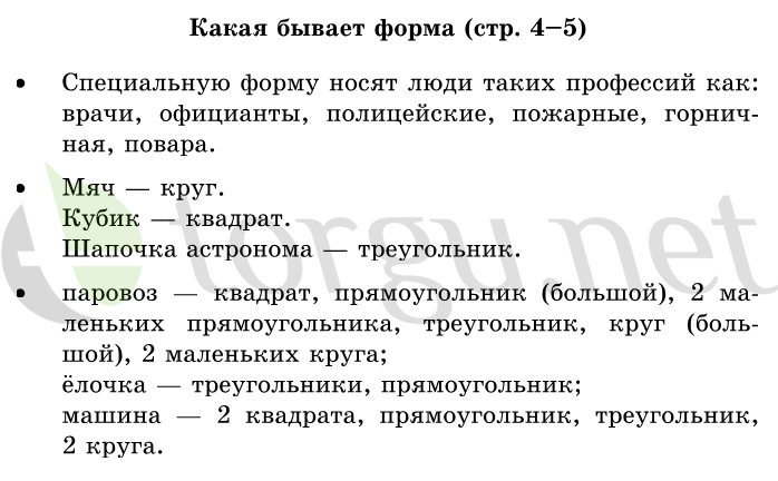 Страница (упражнение) 4-5 учебника. Страница 4-5 ГДЗ решебник по математике 1 класс Дорофеев, Миракова, Бука