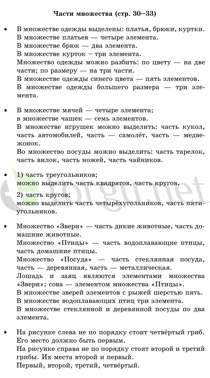 Страница (упражнение) 30-33 учебника. Страница 30-33 ГДЗ решебник по математике 1 класс Дорофеев, Миракова, Бука