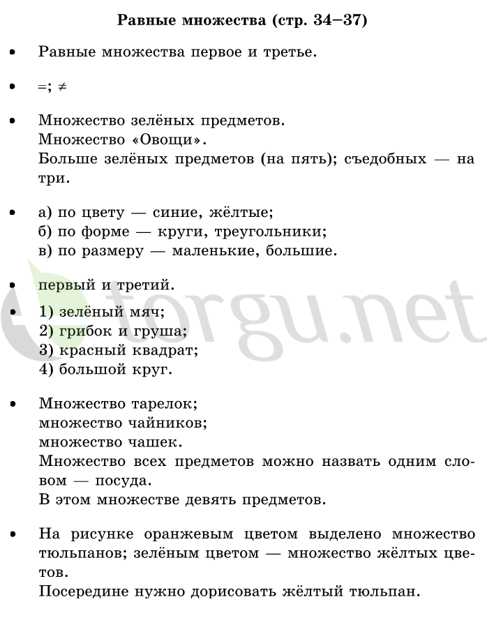 Страница (упражнение) 34-37 учебника. Страница 34-37 ГДЗ решебник по математике 1 класс Дорофеев, Миракова, Бука