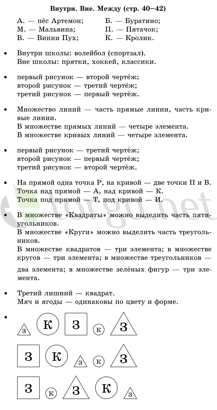 Страница (упражнение) 40-42 учебника. Страница 40-42 ГДЗ решебник по математике 1 класс Дорофеев, Миракова, Бука