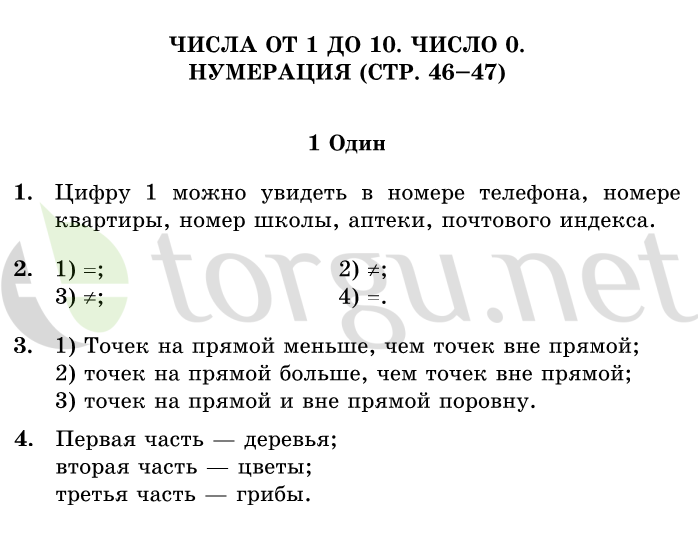 Страница (упражнение) 46-47 учебника. Страница 46-47 ГДЗ решебник по математике 1 класс Дорофеев, Миракова, Бука