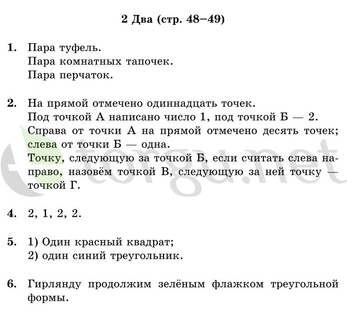 Страница (упражнение) 48-49 учебника. Страница 48-49 ГДЗ решебник по математике 1 класс Дорофеев, Миракова, Бука