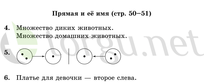 Страница (упражнение) 50-51 учебника. Страница 50-51 ГДЗ решебник по математике 1 класс Дорофеев, Миракова, Бука