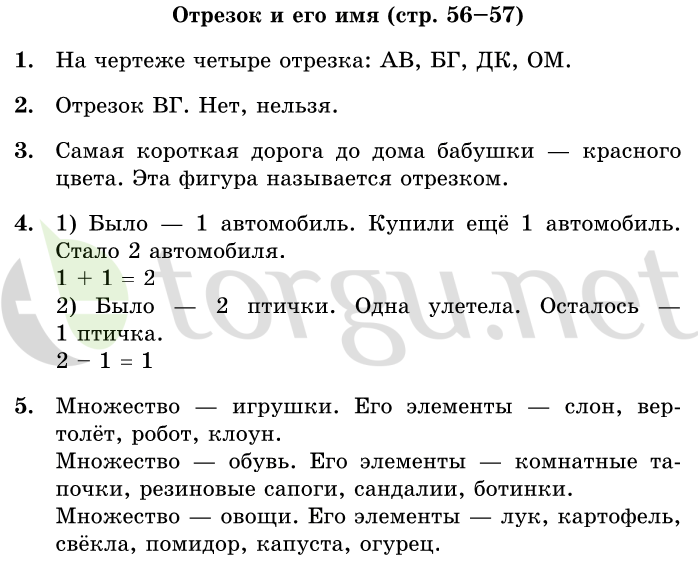 Страница (упражнение) 56-57 учебника. Страница 56-57 ГДЗ решебник по математике 1 класс Дорофеев, Миракова, Бука