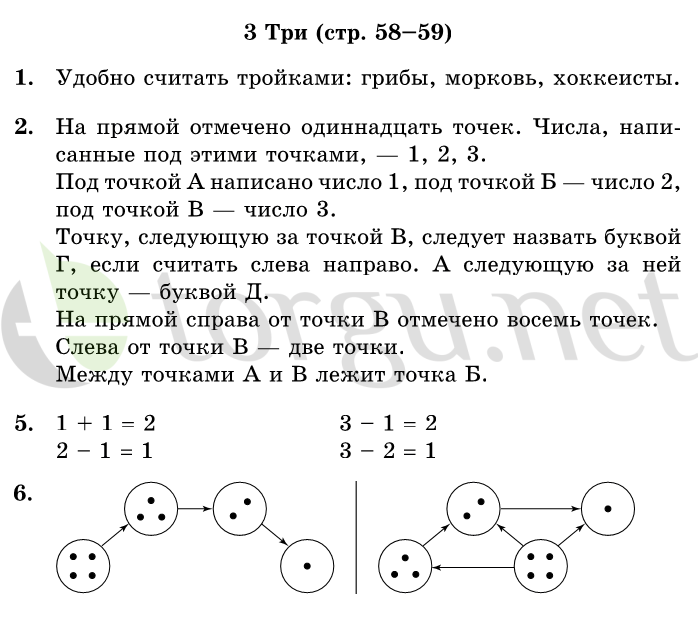 Страница (упражнение) 58-59 учебника. Страница 58-59 ГДЗ решебник по математике 1 класс Дорофеев, Миракова, Бука