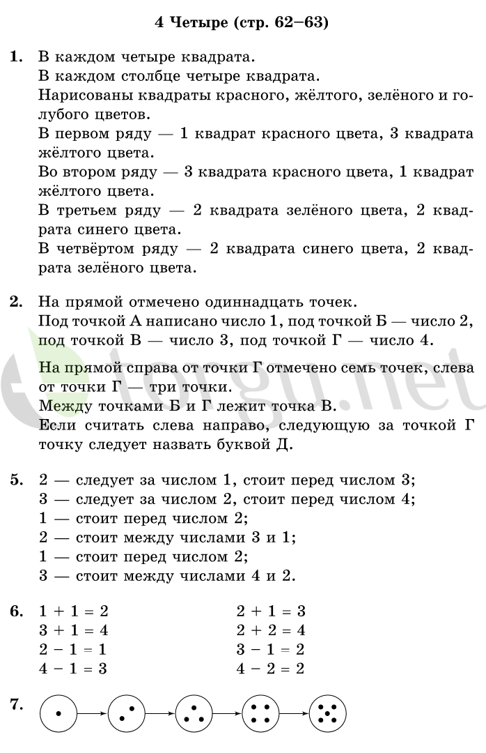 Страница (упражнение) 62-63 учебника. Страница 62-63 ГДЗ решебник по математике 1 класс Дорофеев, Миракова, Бука