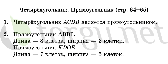 Страница (упражнение) 64-65 учебника. Страница 64-65 ГДЗ решебник по математике 1 класс Дорофеев, Миракова, Бука