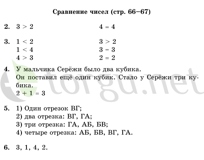 Страница (упражнение) 66-67 учебника. Страница 66-67 ГДЗ решебник по математике 1 класс Дорофеев, Миракова, Бука