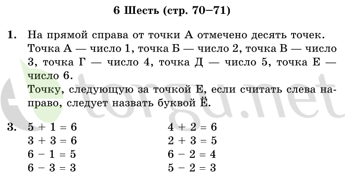 Страница (упражнение) 70-71 учебника. Страница 70-71 ГДЗ решебник по математике 1 класс Дорофеев, Миракова, Бука