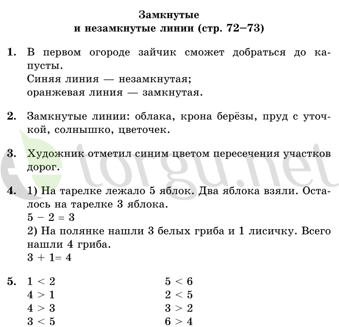 Страница (упражнение) 72-73 учебника. Страница 72-73 ГДЗ решебник по математике 1 класс Дорофеев, Миракова, Бука