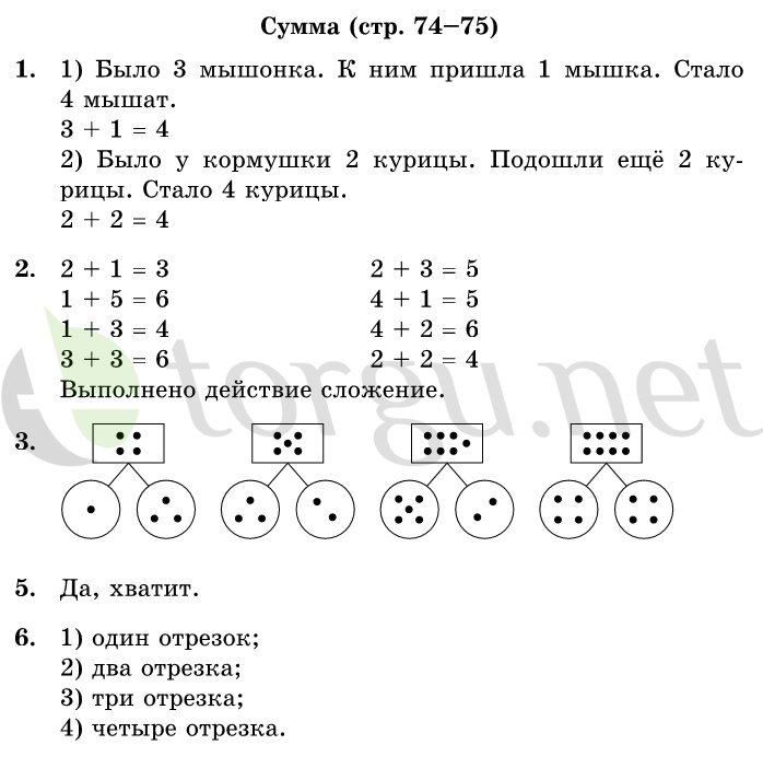 Страница (упражнение) 74-75 учебника. Страница 74-75 ГДЗ решебник по математике 1 класс Дорофеев, Миракова, Бука