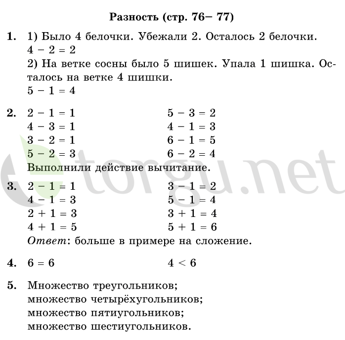 Страница (упражнение) 76-77 учебника. Страница 76-77 ГДЗ решебник по математике 1 класс Дорофеев, Миракова, Бука