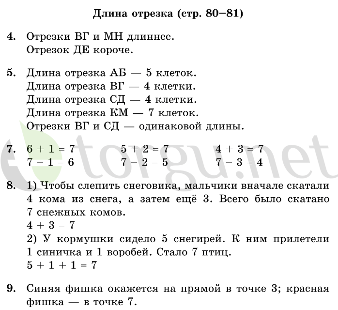 Страница (упражнение) 80-81 учебника. Страница 80-81 ГДЗ решебник по математике 1 класс Дорофеев, Миракова, Бука