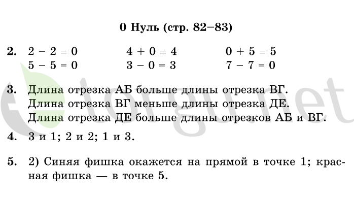 Страница (упражнение) 82-83 учебника. Страница 82-83 ГДЗ решебник по математике 1 класс Дорофеев, Миракова, Бука