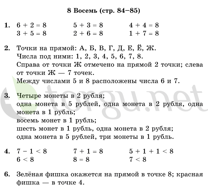 Страница (упражнение) 84-85 учебника. Страница 84-85 ГДЗ решебник по математике 1 класс Дорофеев, Миракова, Бука