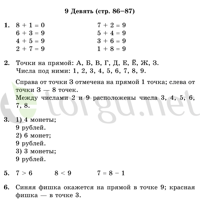 Страница (упражнение) 86-87 учебника. Страница 86-87 ГДЗ решебник по математике 1 класс Дорофеев, Миракова, Бука