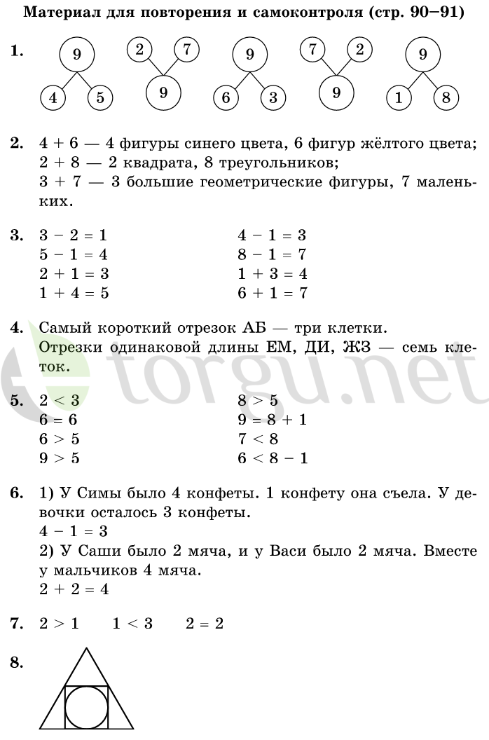 Страница (упражнение) 90-91 учебника. Страница 90-91 ГДЗ решебник по математике 1 класс Дорофеев, Миракова, Бука