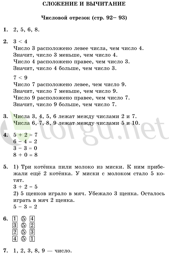 Страница (упражнение) 92-93 учебника. Страница 92-93 ГДЗ решебник по математике 1 класс Дорофеев, Миракова, Бука