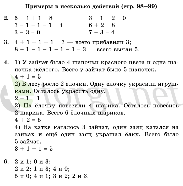 Страница (упражнение) 98-99 учебника. Страница 98-99 ГДЗ решебник по математике 1 класс Дорофеев, Миракова, Бука