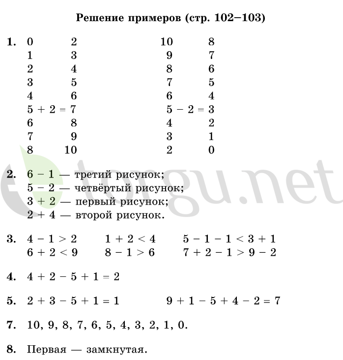 Страница (упражнение) 102-103 учебника. Страница 102-103 ГДЗ решебник по математике 1 класс Дорофеев, Миракова, Бука