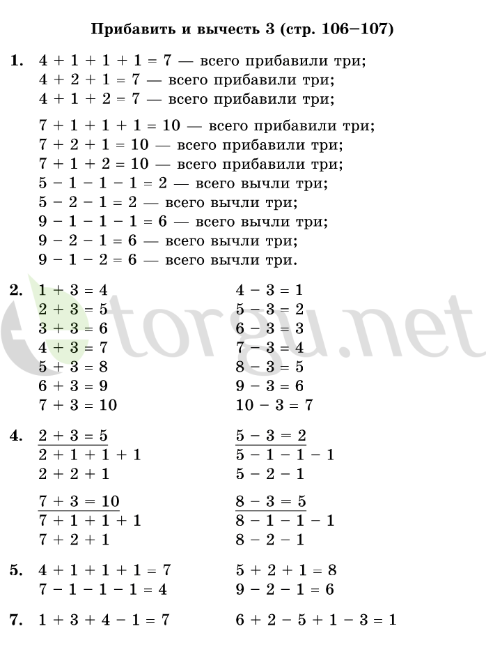 Страница (упражнение) 106-107 учебника. Страница 106-107 ГДЗ решебник по математике 1 класс Дорофеев, Миракова, Бука